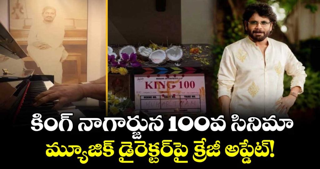 devi-sri-prasad-likely-to-join-nagarjunas-landmark-100th-film_q8EcuQbVzL