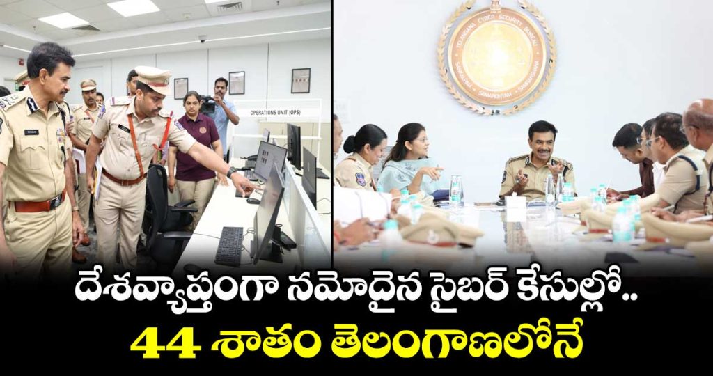 dgp-cv-anand-about-fir-s-over-cyber-frauds-in-telangana_kqESmK3jfZ