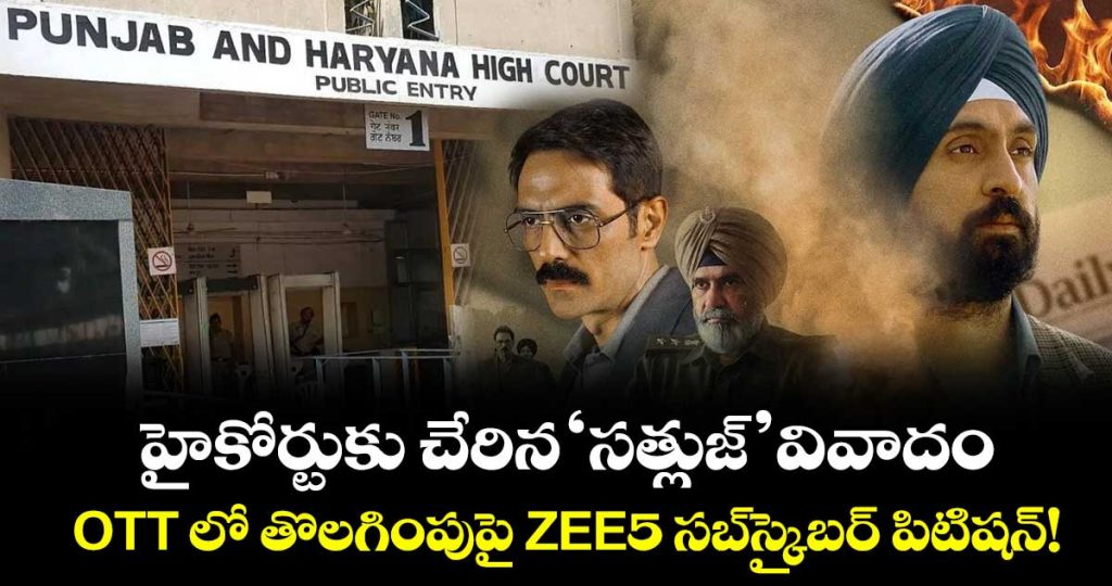 diljit-dosanjhs-satluj-controversy-pil-filed-in-high-court-against-zee5-ban_syejcWOwf0