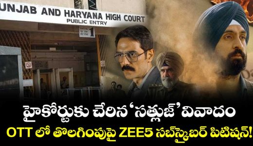 diljit-dosanjhs-satluj-controversy-pil-filed-in-high-court-against-zee5-ban_syejcWOwf0