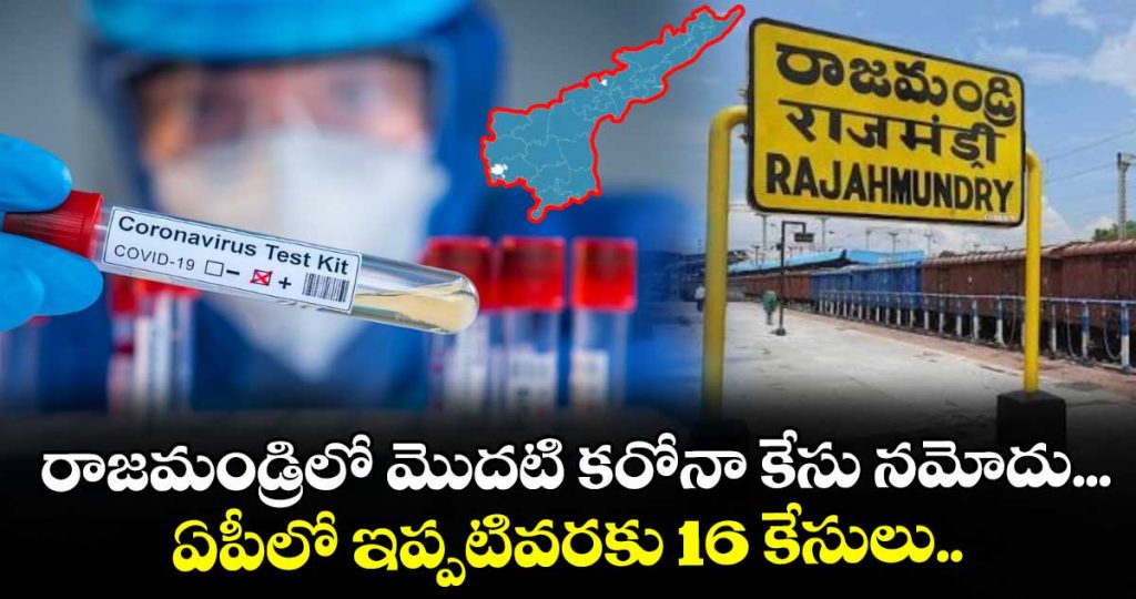 dirst-covid-positive-case-detected-in-rajahmundry-of-ap-as-total-cases-reached-16_b2639MqReF