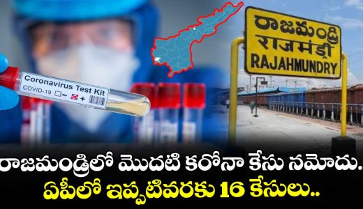 dirst-covid-positive-case-detected-in-rajahmundry-of-ap-as-total-cases-reached-16_b2639MqReF