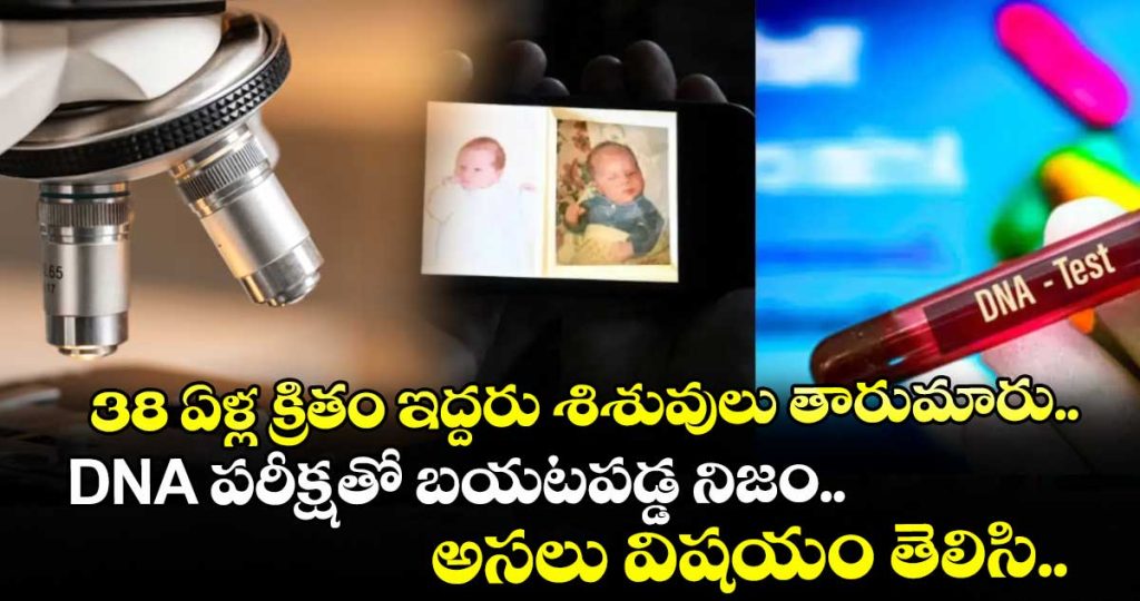 dna-tests-reveal-two-men-were-switched-at-birth-38-years-ago_raoVw2P1in