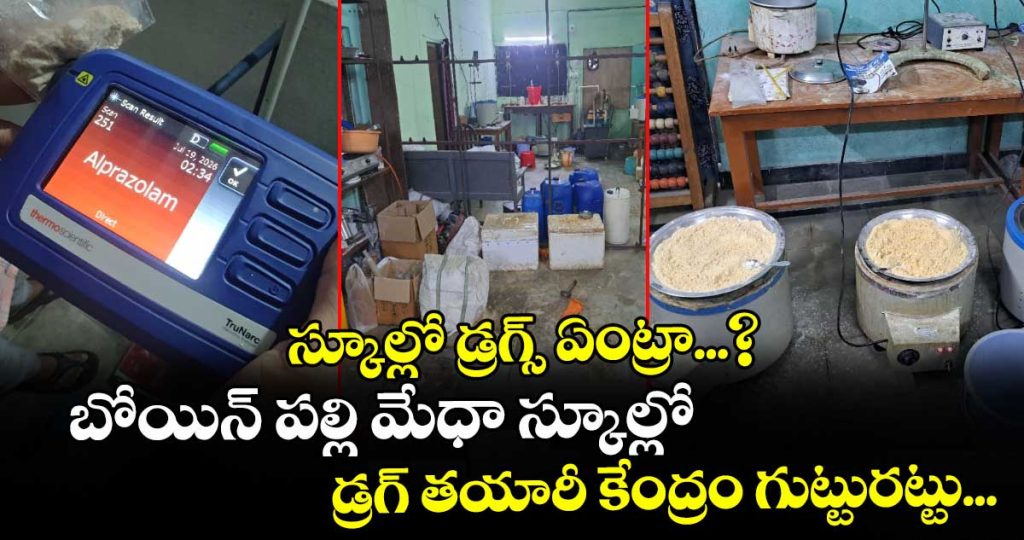 eagle-team-arrested-drug-manufacterer-at-bowenpally-medha-school-of-hyderabad_3rDfUFCYtz