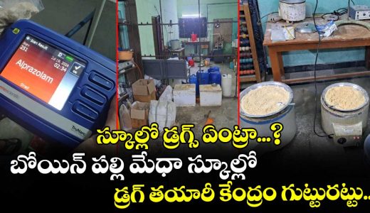 eagle-team-arrested-drug-manufacterer-at-bowenpally-medha-school-of-hyderabad_3rDfUFCYtz