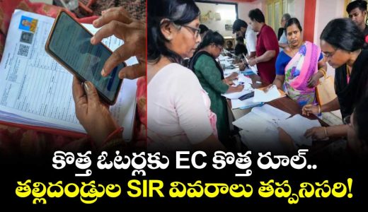 ec-introduces-new-rule-first-time-voters-must-submit-parents-sir-details1_GsyTjbhdKA