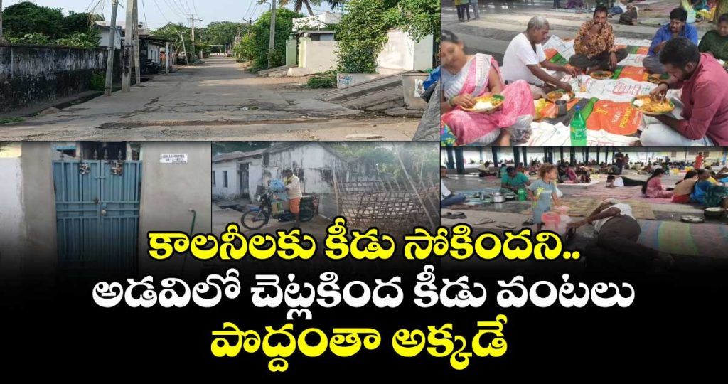 entire-colonies-deserted-in-karimnagar-as-residents-leave-for-traditional-keedu-vantalu-ritual_YnilFdvTPb