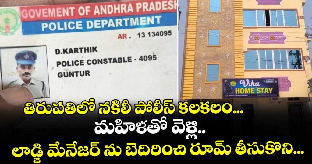 fake-si-at-tirupati-viha-homestay_pkaUfqvA8s