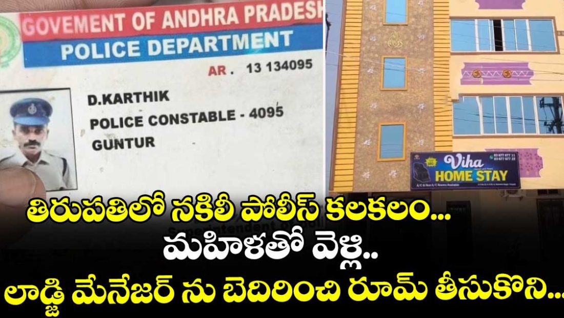 fake-si-at-tirupati-viha-homestay_pkaUfqvA8s