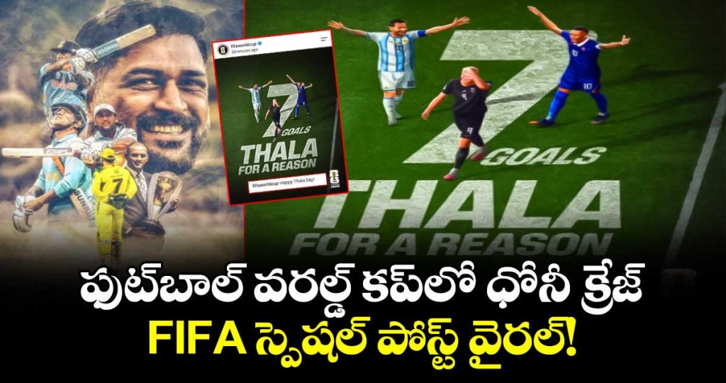 fifa-world-cup-pays-special-tribute-to-ms-dhoni_1vbOiuQDxY