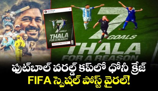 fifa-world-cup-pays-special-tribute-to-ms-dhoni_1vbOiuQDxY