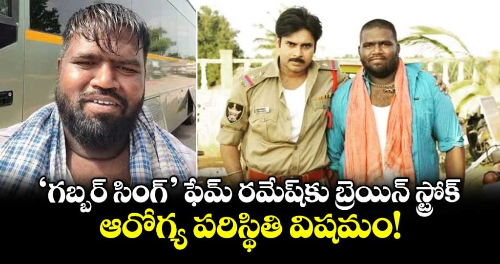 gabbar-singh-fame-actor-ramesh-suffers-brain-stroke-and-critical-care-at-apollo-hospital_e6vOQtA5iG