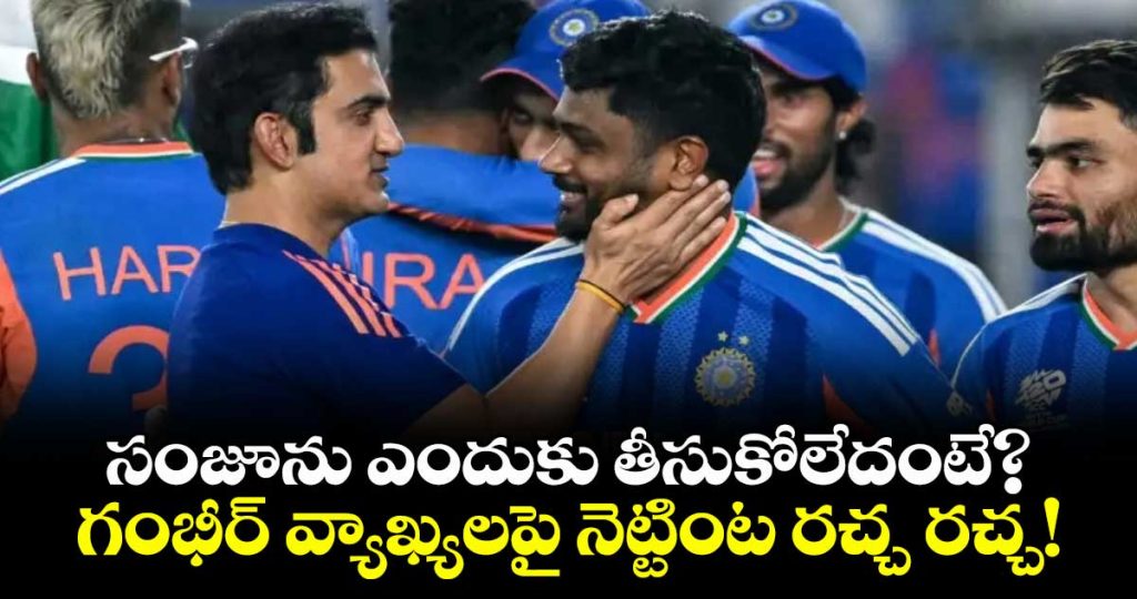 gautam-gambhir-breaks-silence-on-sanju-samson-snub_wWfCjveKdA