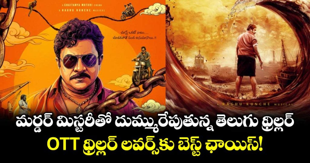 gedela-raju-now-streaming-on-aha_liqkyjCIrP