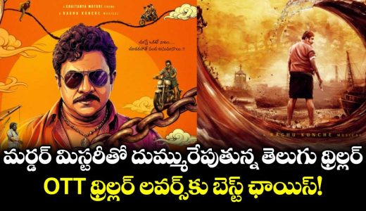 gedela-raju-now-streaming-on-aha_liqkyjCIrP
