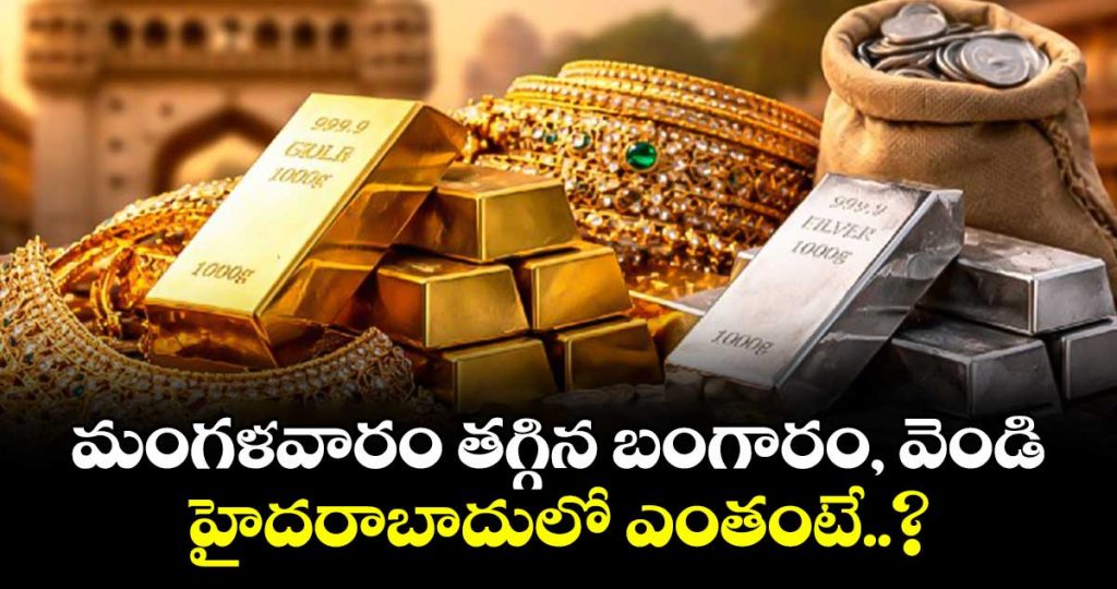 gold-and-silver-rates-dropped-in-telugu-states-amid-iran-us-issuesjpg1_t8xSW7hYiH