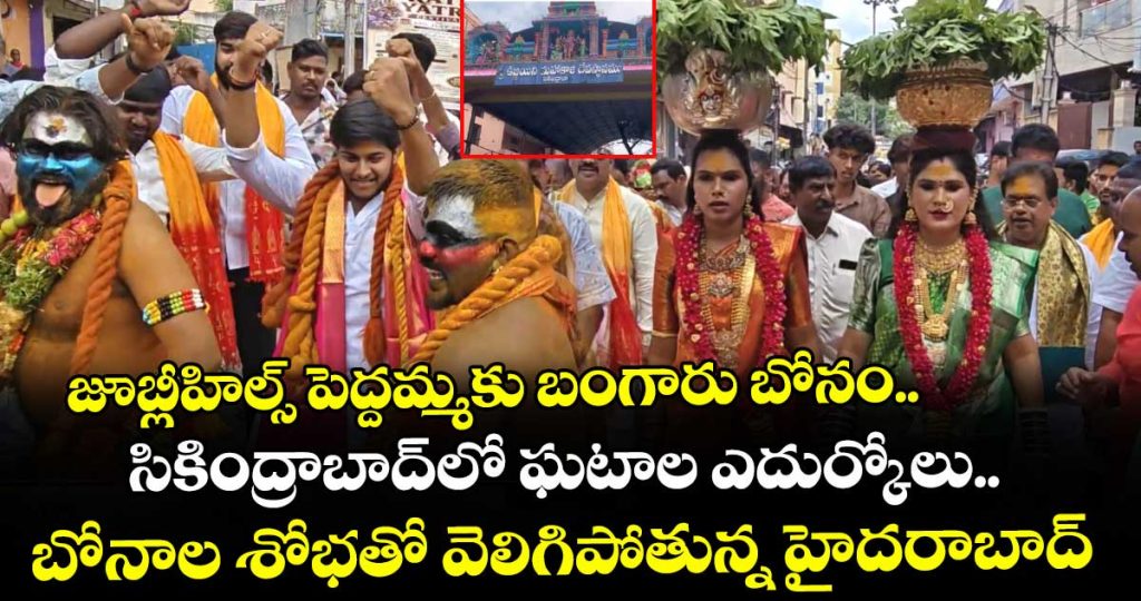 golden-bonam-for-jubilee-hills-peddamma-and-ghatala-edurkolu-in-secunderabad-in-2nd-day-of-bonalu_ju1CFIzUkD