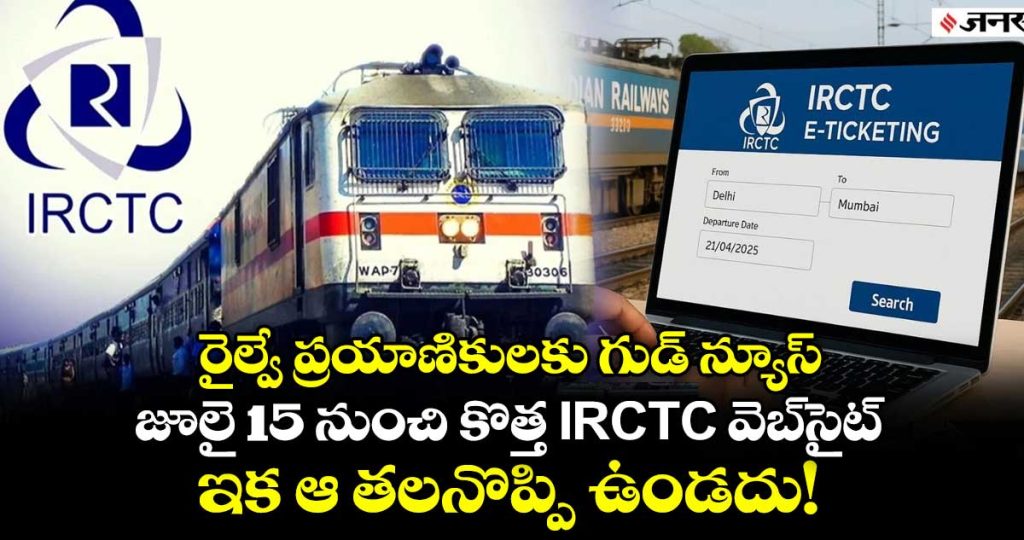 good-news-for-railway-passengers-new-irctc-website-from-july-15-no-more-hassles_EWKvYgq7Ts