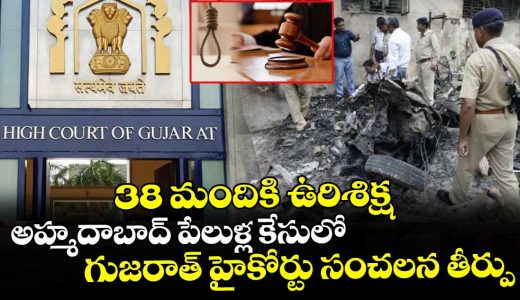 gujarat-high-court-upholds-sentences-of-all-38-convicts-in-2008-ahmedabad-serial-blasts-case_FwjBLE6aSZ