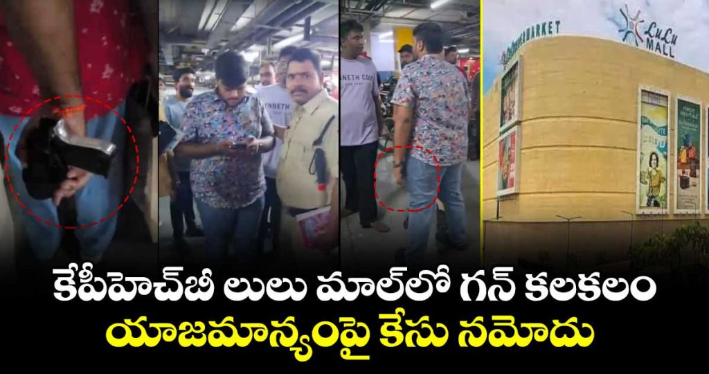 gun-scare-at-hyderabads-lulu-mall-altercation-between-two-families-mall-booked-for-security-lapse_50zgnjNtsd