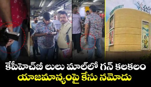 gun-scare-at-hyderabads-lulu-mall-altercation-between-two-families-mall-booked-for-security-lapse_50zgnjNtsd