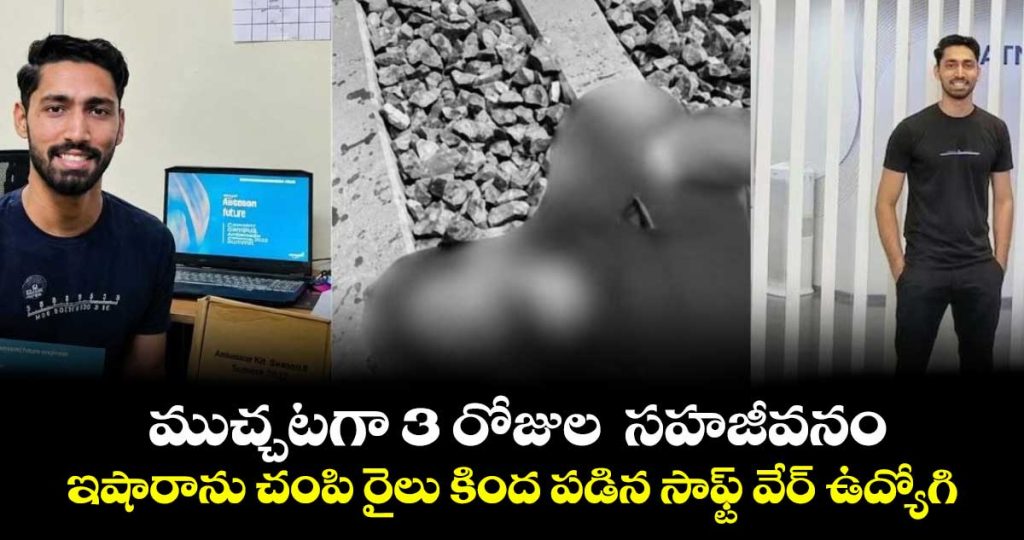 gurugram-techie-stabs-girlfriend-to-death-three-days-after-moving-in-together-jumps-before-train-hours-later_Tn0FuKRIl3