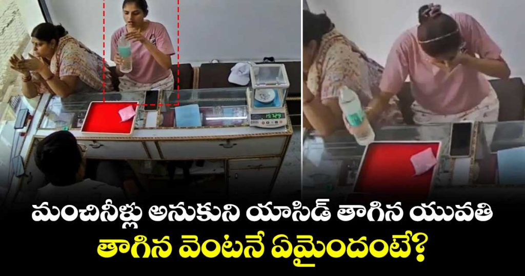 hapur-woman-critical-after-allegedly-drinking-acid-from-sealed-water-bottle_n1Eort7u23