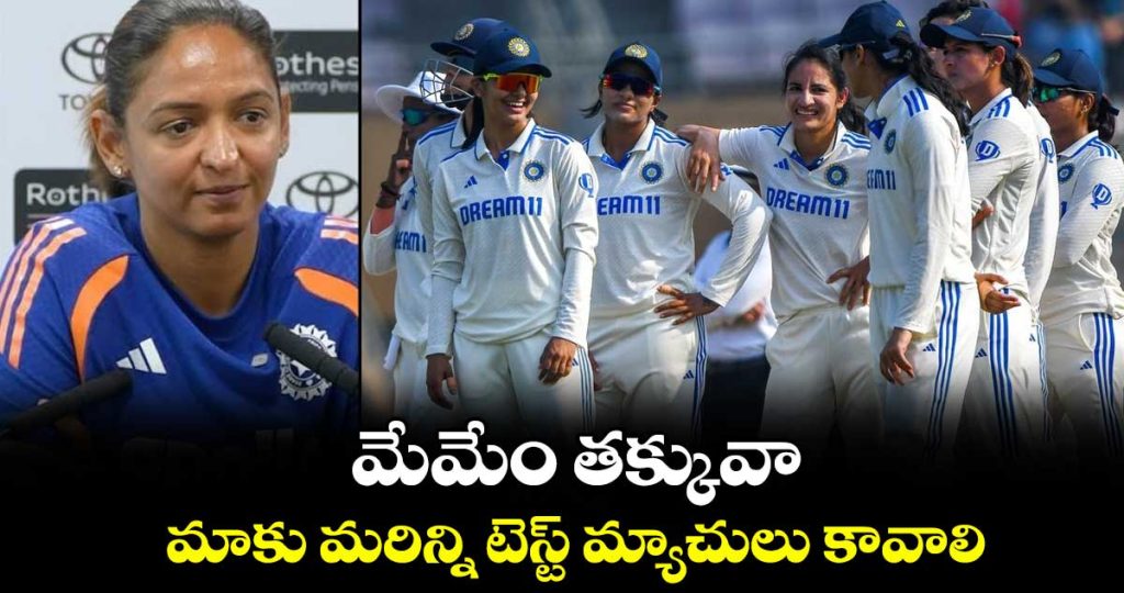 harmanpreet-kaur-demands-more-test-matches-for-india-womens_wuIgP62HMo