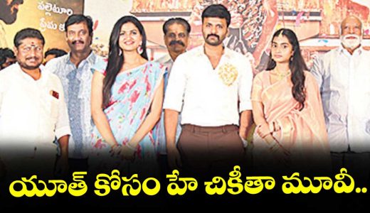 hey-chikitha-movie-for-youth_b8mlNuy3Mp