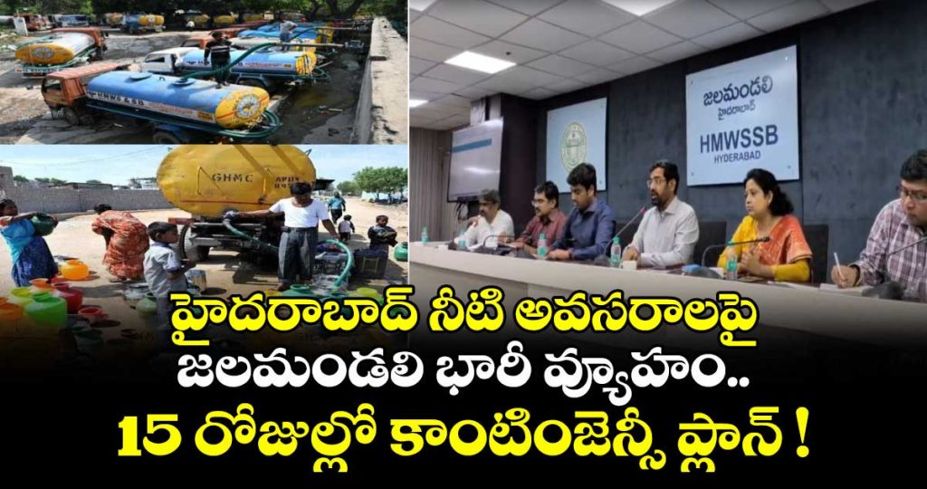 hmwssb-md-ashok-reddy-reviews-water-supply-orders-contingency-plan-ahead-of-summer_Ad5iYveVzu
