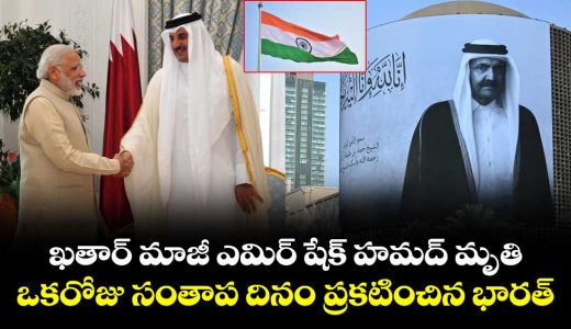 india-declares-one-day-national-mourning-for-former-emir-of-qatar-sheikh-hamad_lPDGq7IFJO
