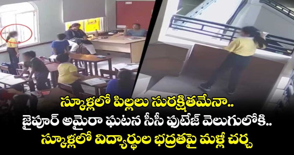 jaipur-girl-jumped-to-death-in-school-cctv-shows-what-happened-just-before_HlOT67t1kB