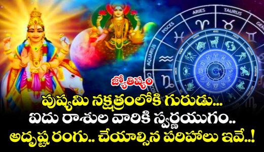 jupiter-transist-into-pushamai-star-on-july-19th-five-zodiac-signs-are-very-luckky_guJKaU0prm