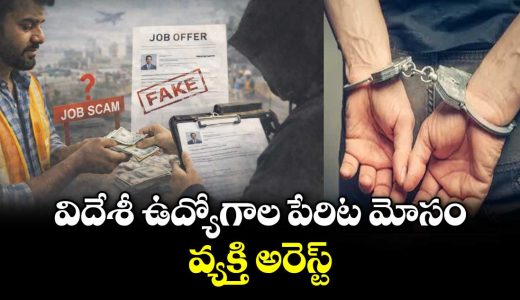kamareddy-police-arrest-man-for-allegedly-cheating-youths-in-russia-job-visa-scam-_Ppg3yoZdbG