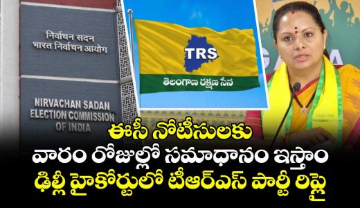 kavitha-trs-party-reply-to-ec-notice-at-delhi-highcourt_7wuKR45sml