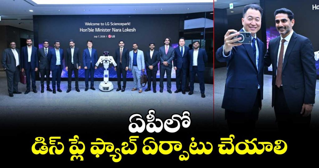 lokesh-about-establishing-display-fab-in-ap_0JE3GWYc96