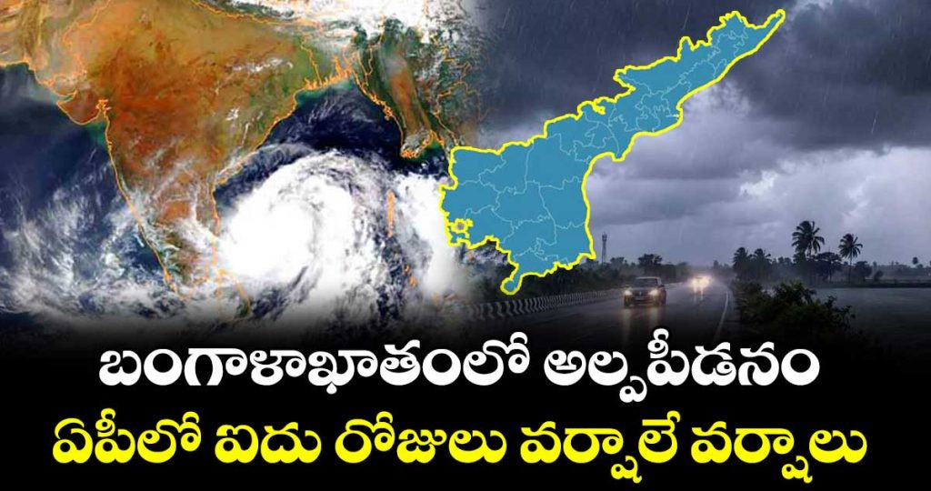 low-pressure-area-in-the-bay-of-bengal-five-days-of-continuous-rain-in-ap_VFcI2a6DK0