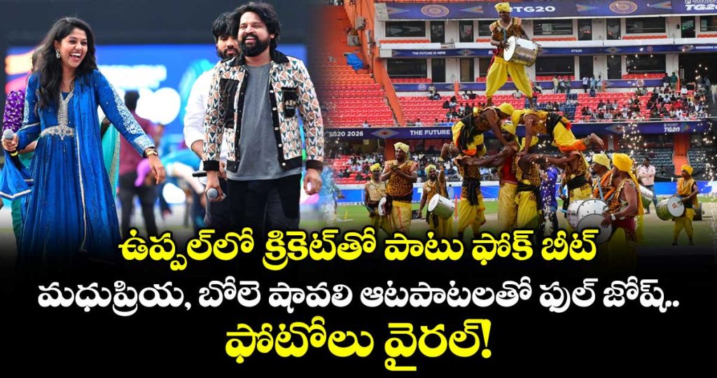 madhu-priya-and-bole-shavali-set-tg20-league-2026-stage-on-fire-with-folk-performances_C2OSor8B1l