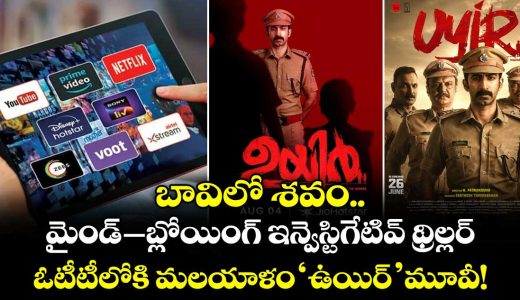 malayalam-crime-thriller-uyir-ott-release-date-locked-on-jiohotstar-from-august-4_U9tPvwB3y4