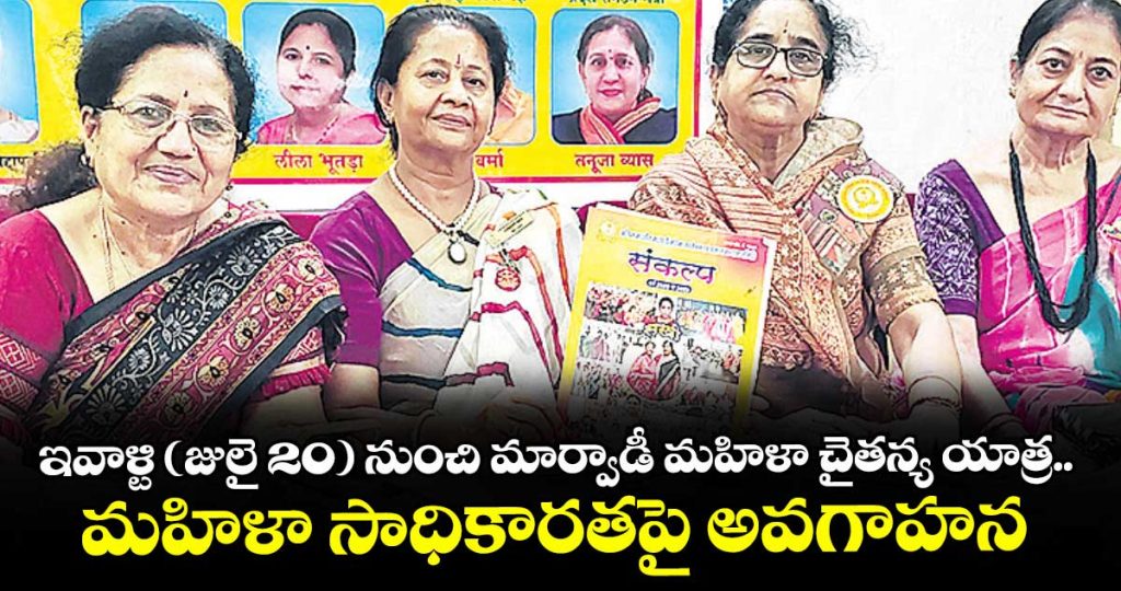 marwari-womens-chaitanya-yatra-begins-from-july-20_PvnZfOV5DW