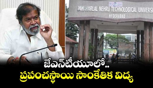 minister-damodara-rajanarsimha-comments-on-world-class-technical-education-in-jntu_BZX5wj1POg