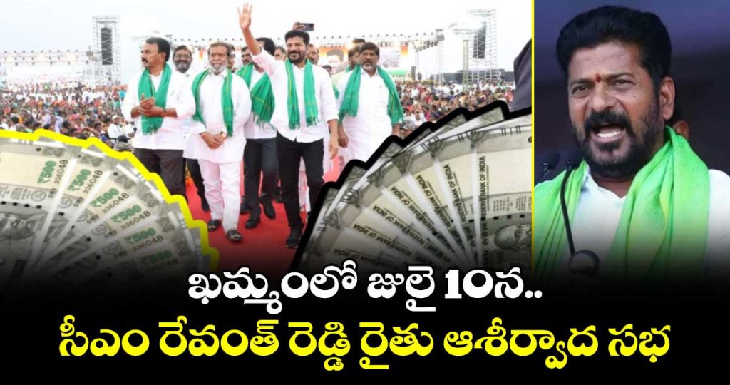 minister-thummala-said-rythu-aasirvada-sabha-to-be-held-in-khammam-on-july-10_xcihI3ePQs