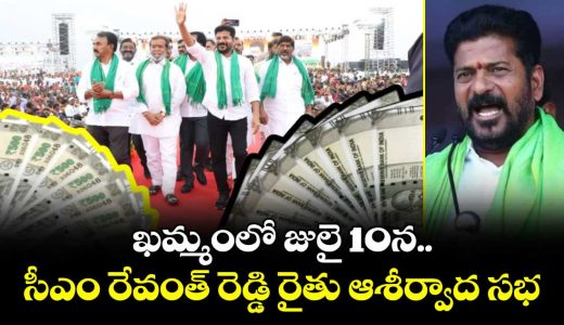 minister-thummala-said-rythu-aasirvada-sabha-to-be-held-in-khammam-on-july-10_xcihI3ePQs