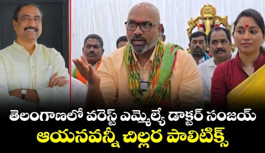 mp-arvind-criticizes-jagtial-mla-dr-sanjay_HbacJPC4VW