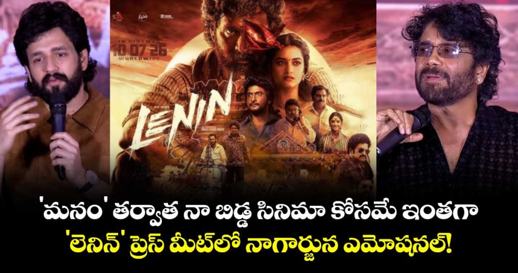 nagarjuna-emotional-at-lenin-press-meetworking-hard-like-i-did-for-manamjpg1_igc9HQBeow