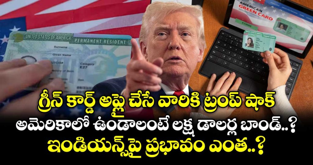 new-trump-admins-proposal-for-applying-for-us-green-card_0Yst8RcWOw