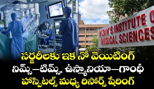 no-more-waiting-for-surgeries-telangana-to-share-operation-theatres-between-nims-tims-osmania-gandhi-hospitals_3G0mw4MnZB