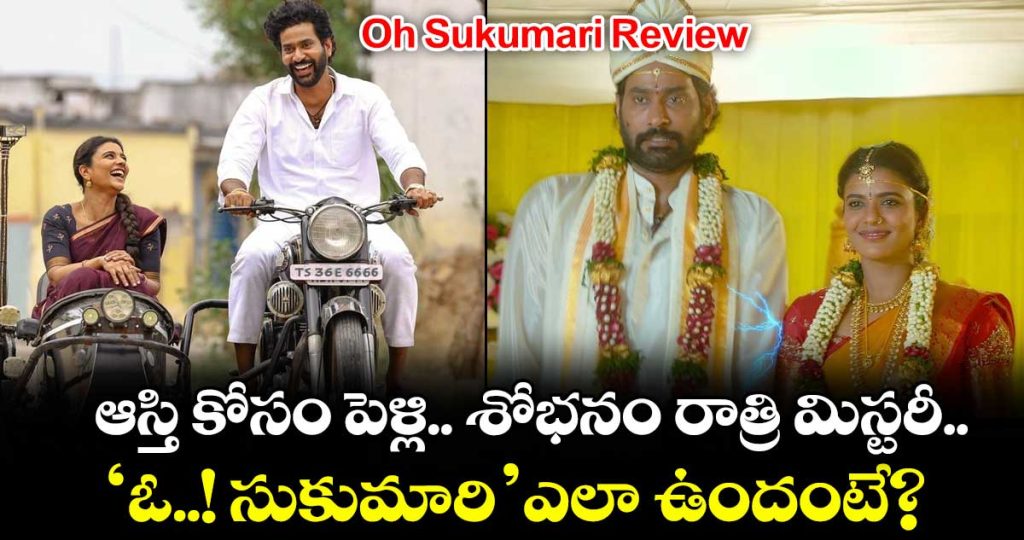 oh-sukumari-movie-review_0OflUniKZW