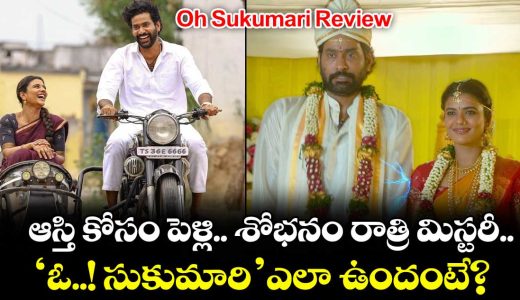 oh-sukumari-movie-review_0OflUniKZW