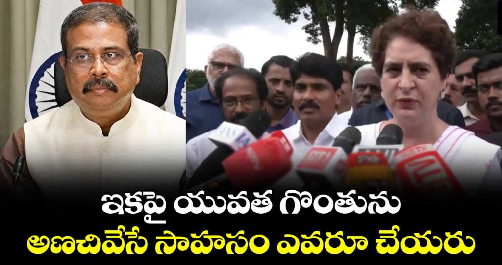on-resignation-of-union-education-minister-dharmendra-pradhan-congress-mp-priyanka-gandhi-response_UVL7KkSd1u